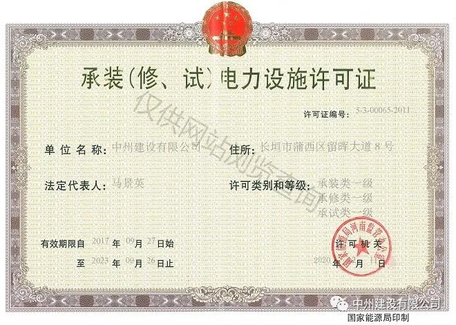 中州建設(shè)，長垣市唯一取得承裝（修、試）一級資質(zhì)的企業(yè)！