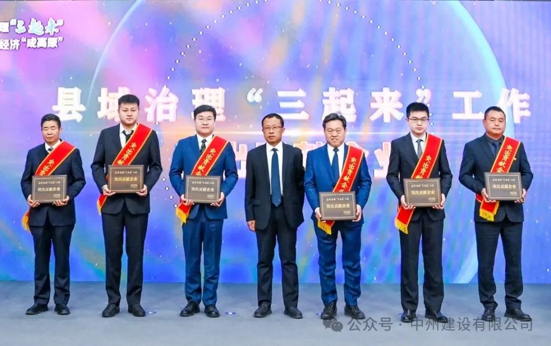 再添殊榮|中州建設有限公司被市委、政府授予突出貢獻企業(yè)