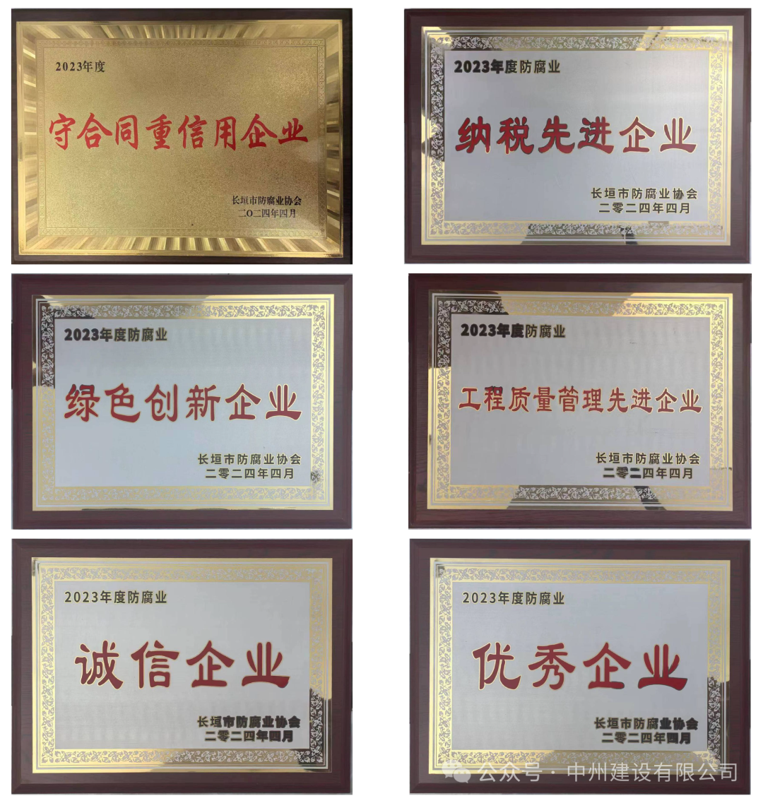美譽殊榮丨中州建設有限公司獲評2023年度長垣市納稅先進企業(yè)等多項榮譽稱號！